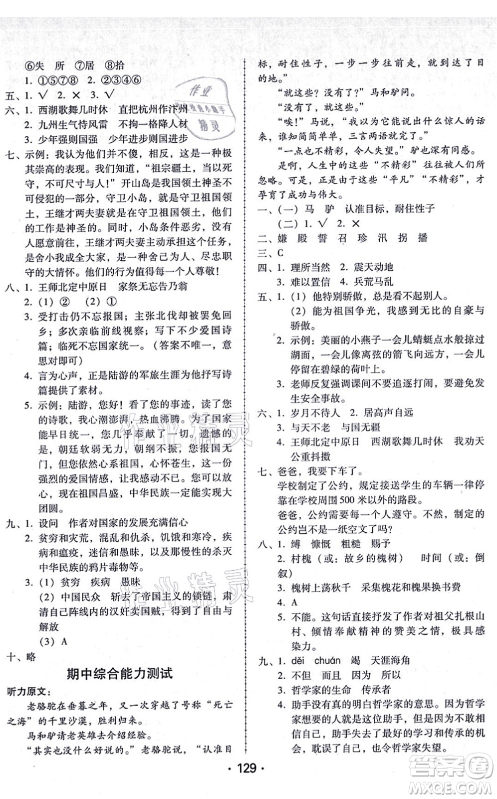 廣東人民出版社2021完美學案五年級語文上冊人教版答案