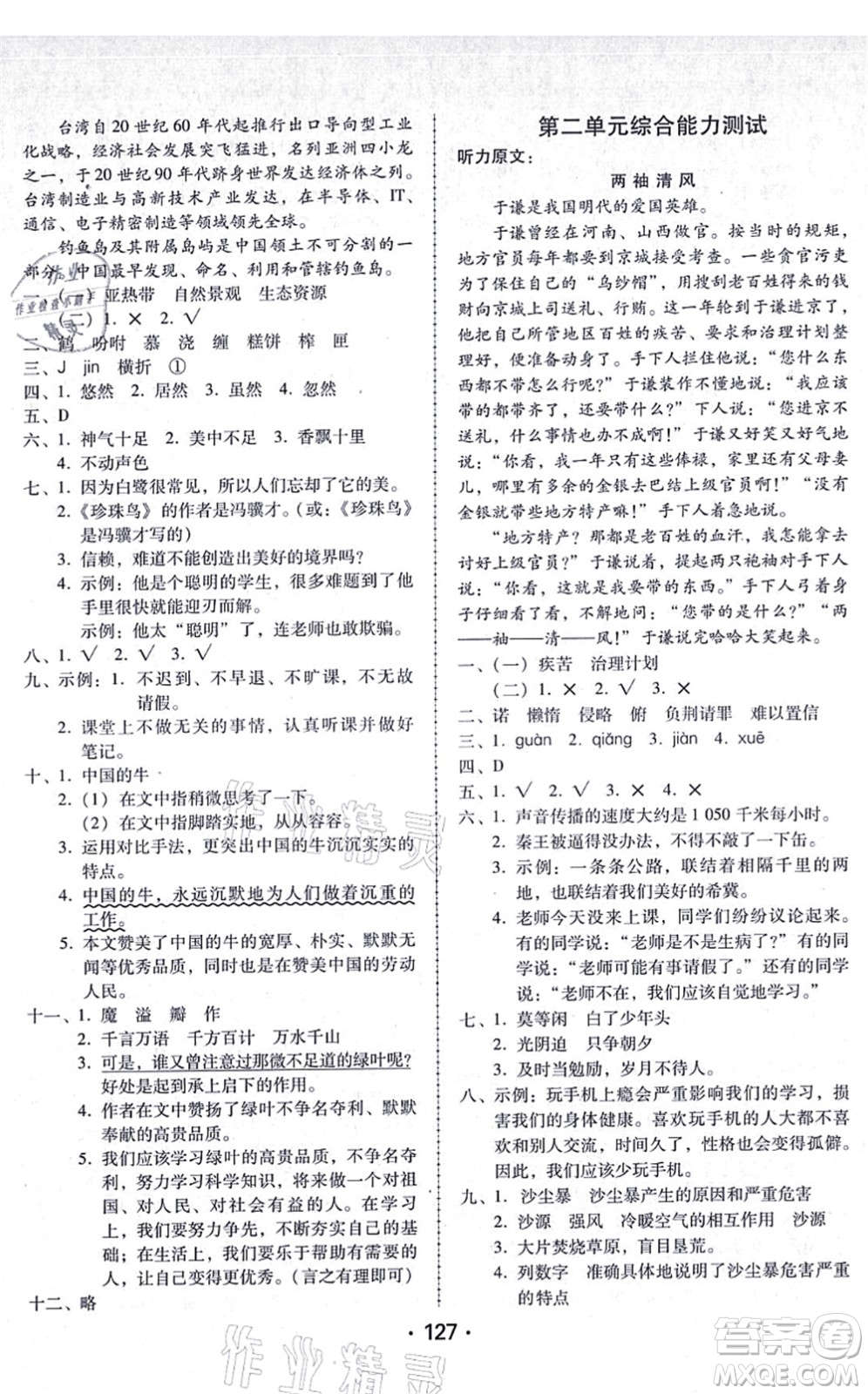 廣東人民出版社2021完美學案五年級語文上冊人教版答案