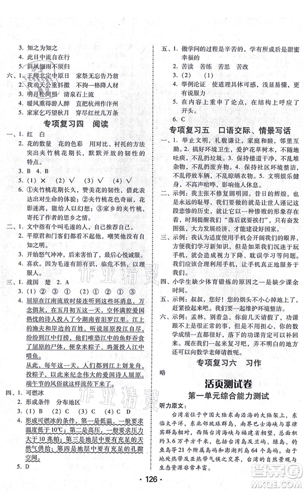 廣東人民出版社2021完美學案五年級語文上冊人教版答案