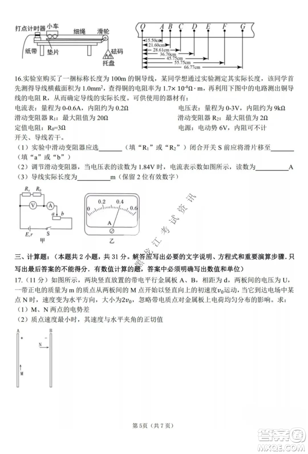 哈三中2021-2022高三上學(xué)期第三次驗(yàn)收考試物理試卷及答案