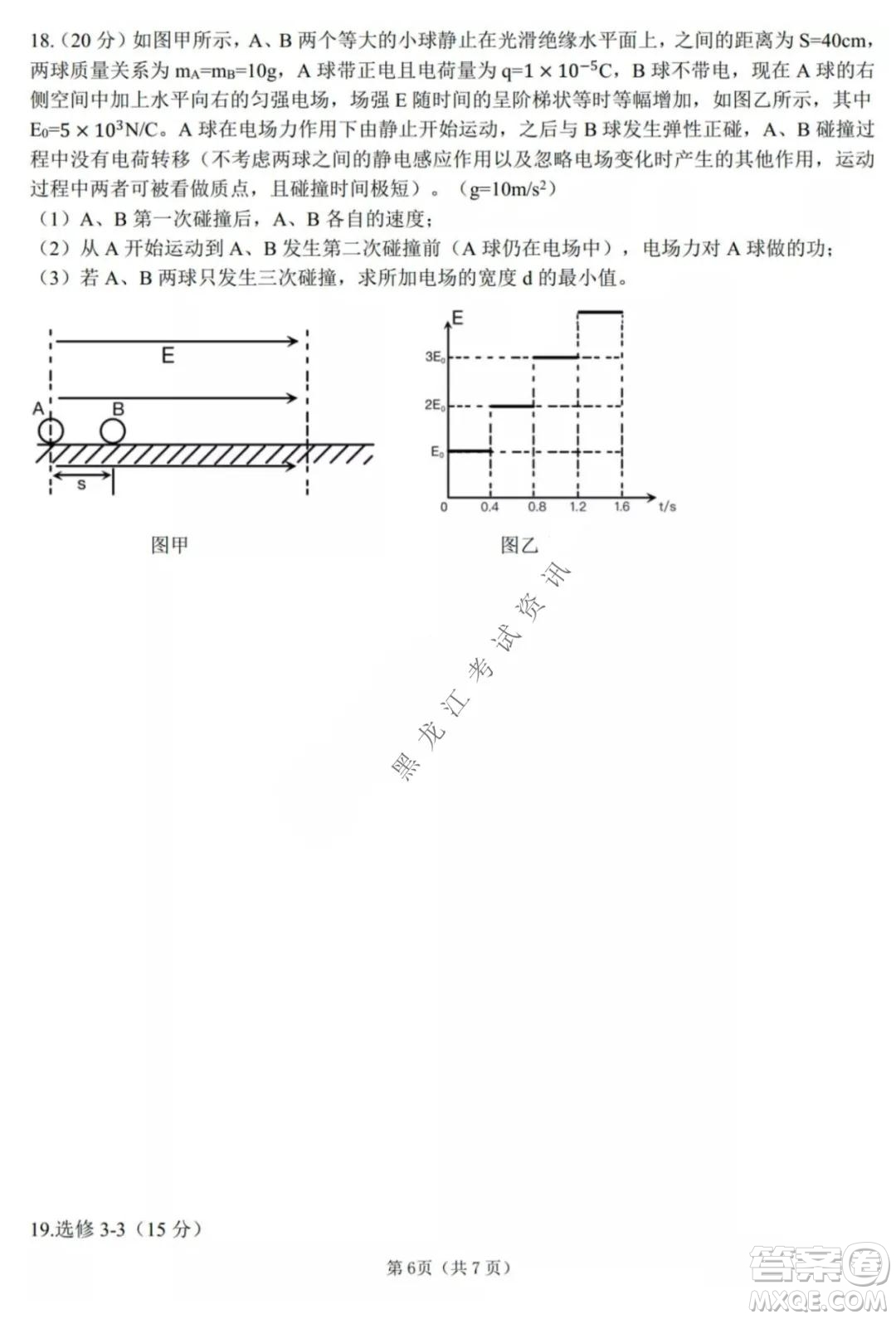 哈三中2021-2022高三上學(xué)期第三次驗(yàn)收考試物理試卷及答案