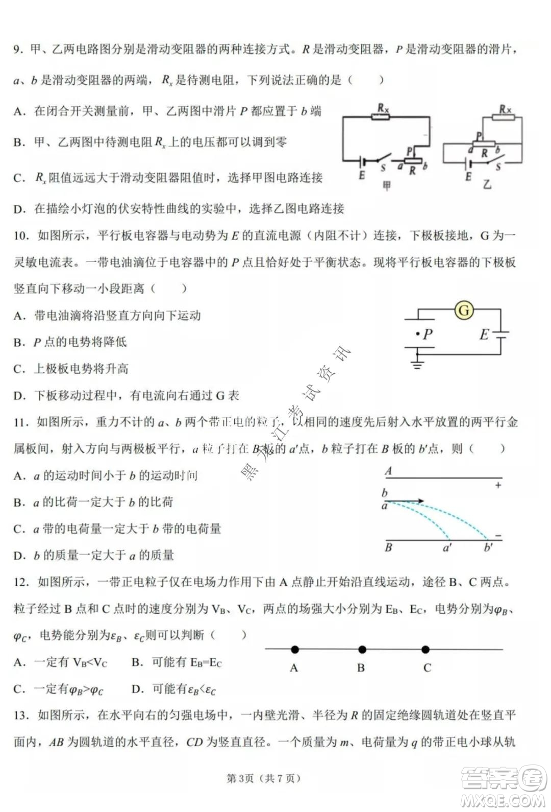 哈三中2021-2022高三上學(xué)期第三次驗(yàn)收考試物理試卷及答案