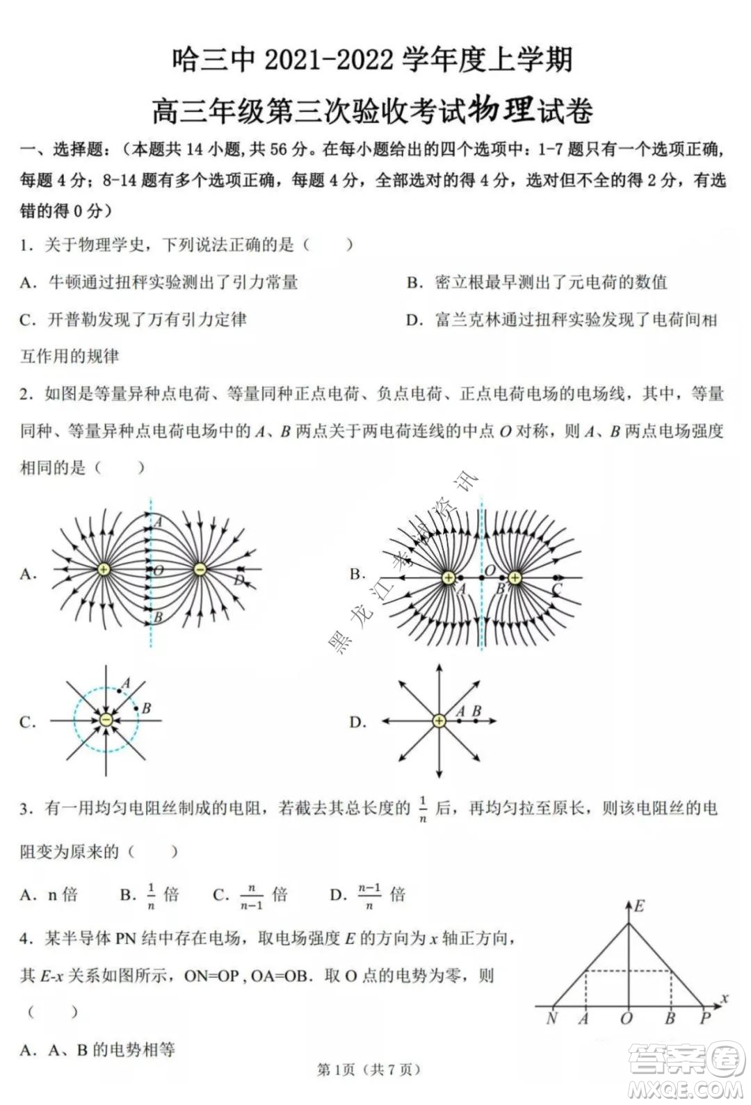 哈三中2021-2022高三上學(xué)期第三次驗(yàn)收考試物理試卷及答案