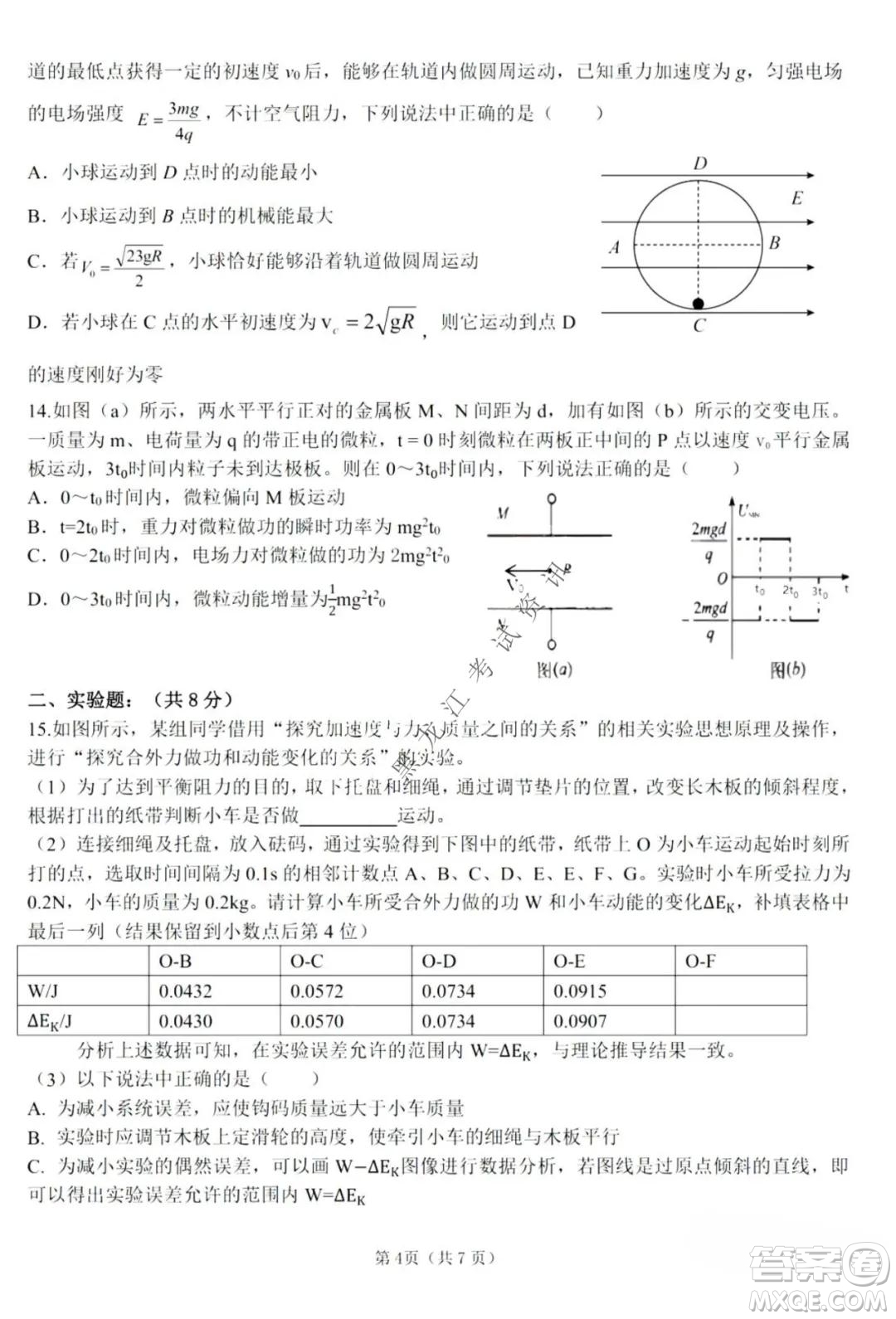 哈三中2021-2022高三上學(xué)期第三次驗(yàn)收考試物理試卷及答案