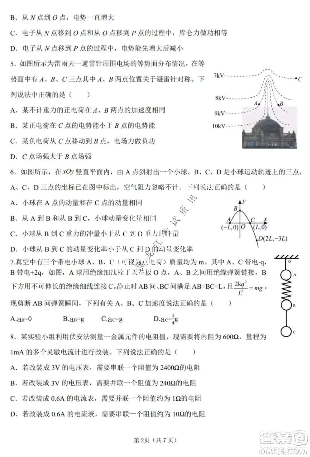 哈三中2021-2022高三上學(xué)期第三次驗(yàn)收考試物理試卷及答案