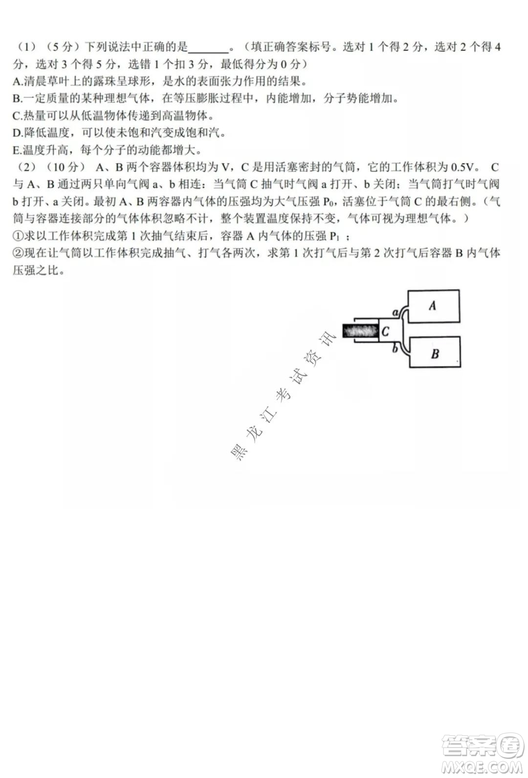 哈三中2021-2022高三上學(xué)期第三次驗(yàn)收考試物理試卷及答案