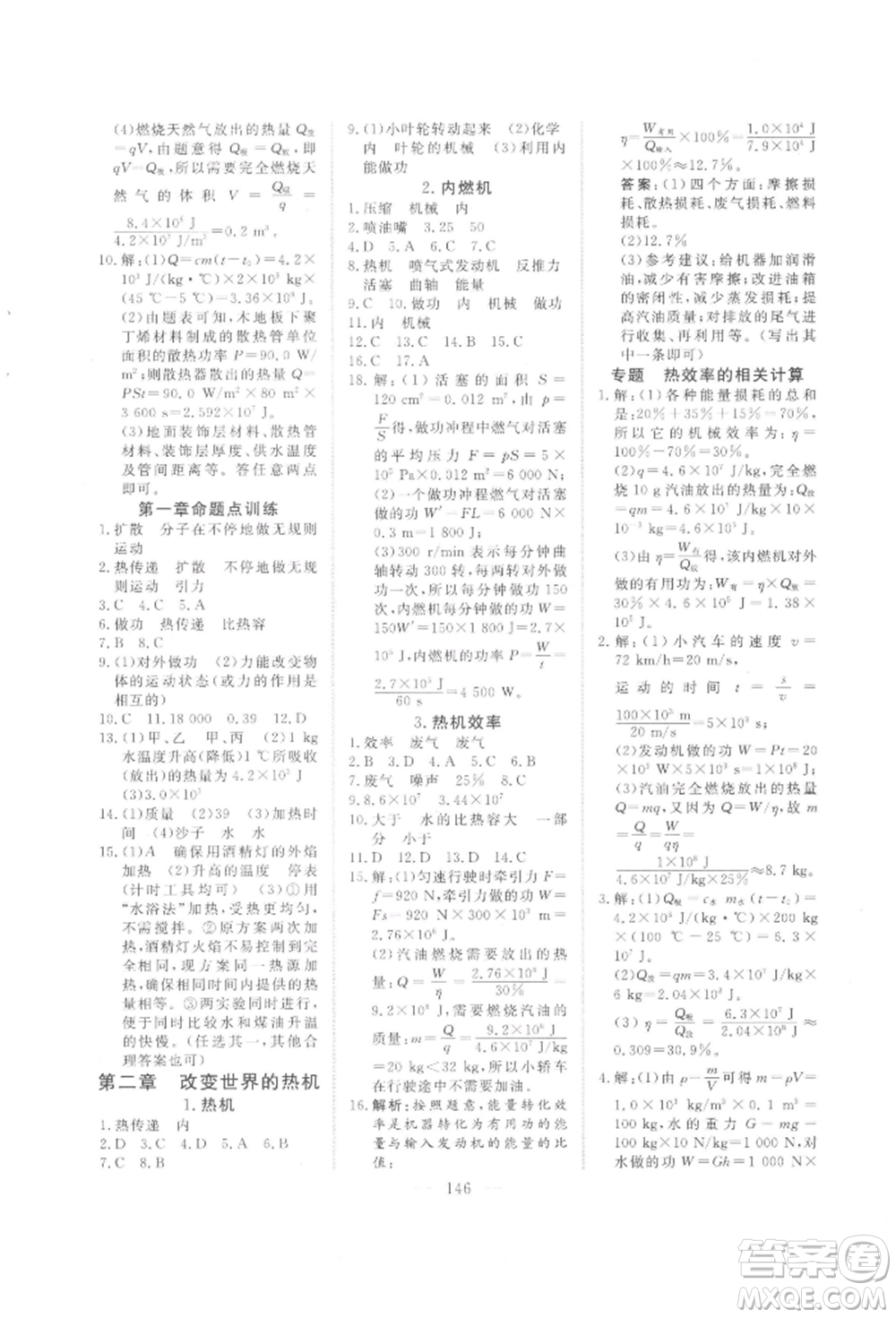 吉林大學(xué)出版社2021新起點(diǎn)作業(yè)本九年級(jí)物理上冊(cè)教科版參考答案