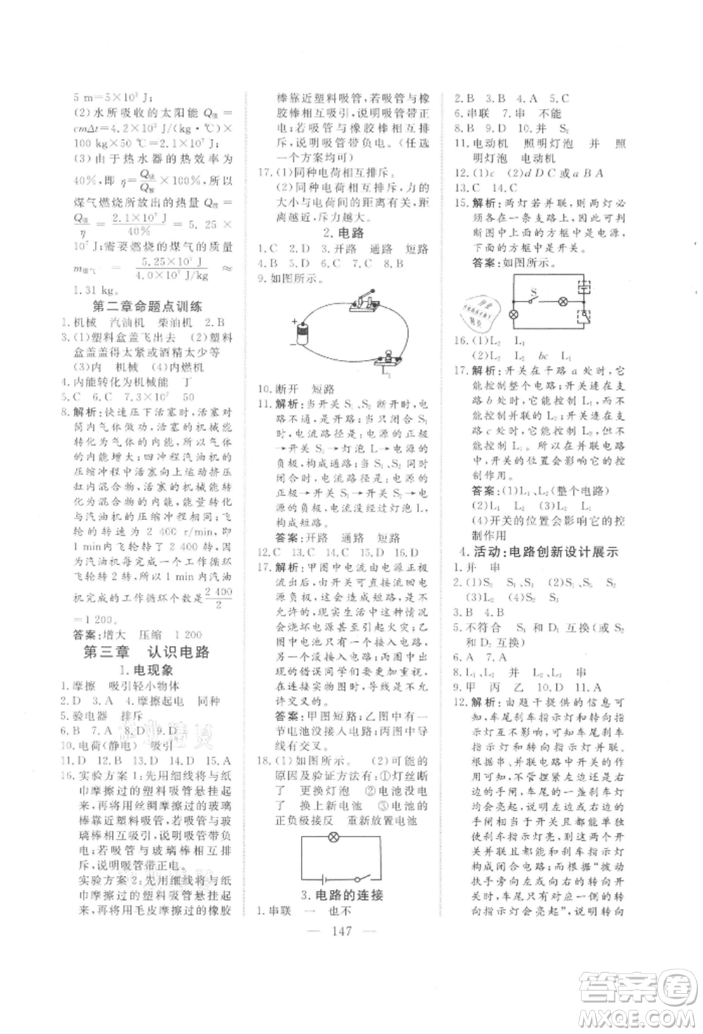 吉林大學(xué)出版社2021新起點(diǎn)作業(yè)本九年級(jí)物理上冊(cè)教科版參考答案