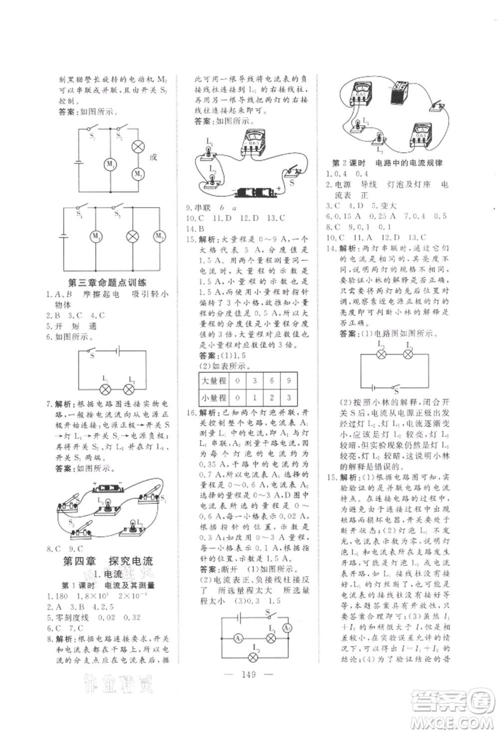 吉林大學(xué)出版社2021新起點(diǎn)作業(yè)本九年級(jí)物理上冊(cè)教科版參考答案