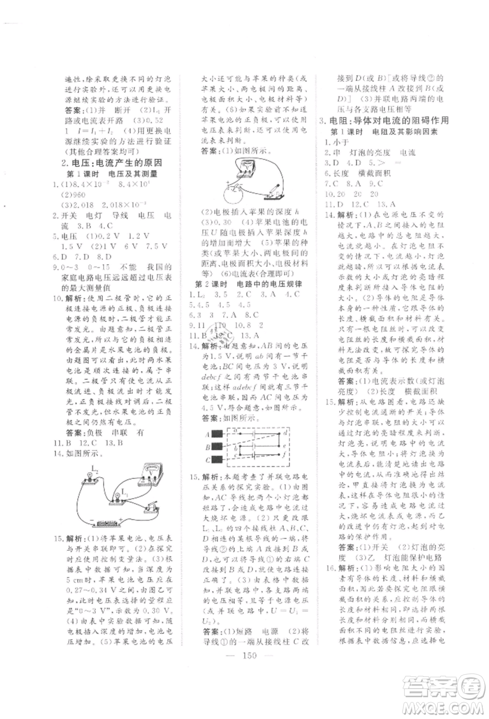 吉林大學(xué)出版社2021新起點(diǎn)作業(yè)本九年級(jí)物理上冊(cè)教科版參考答案