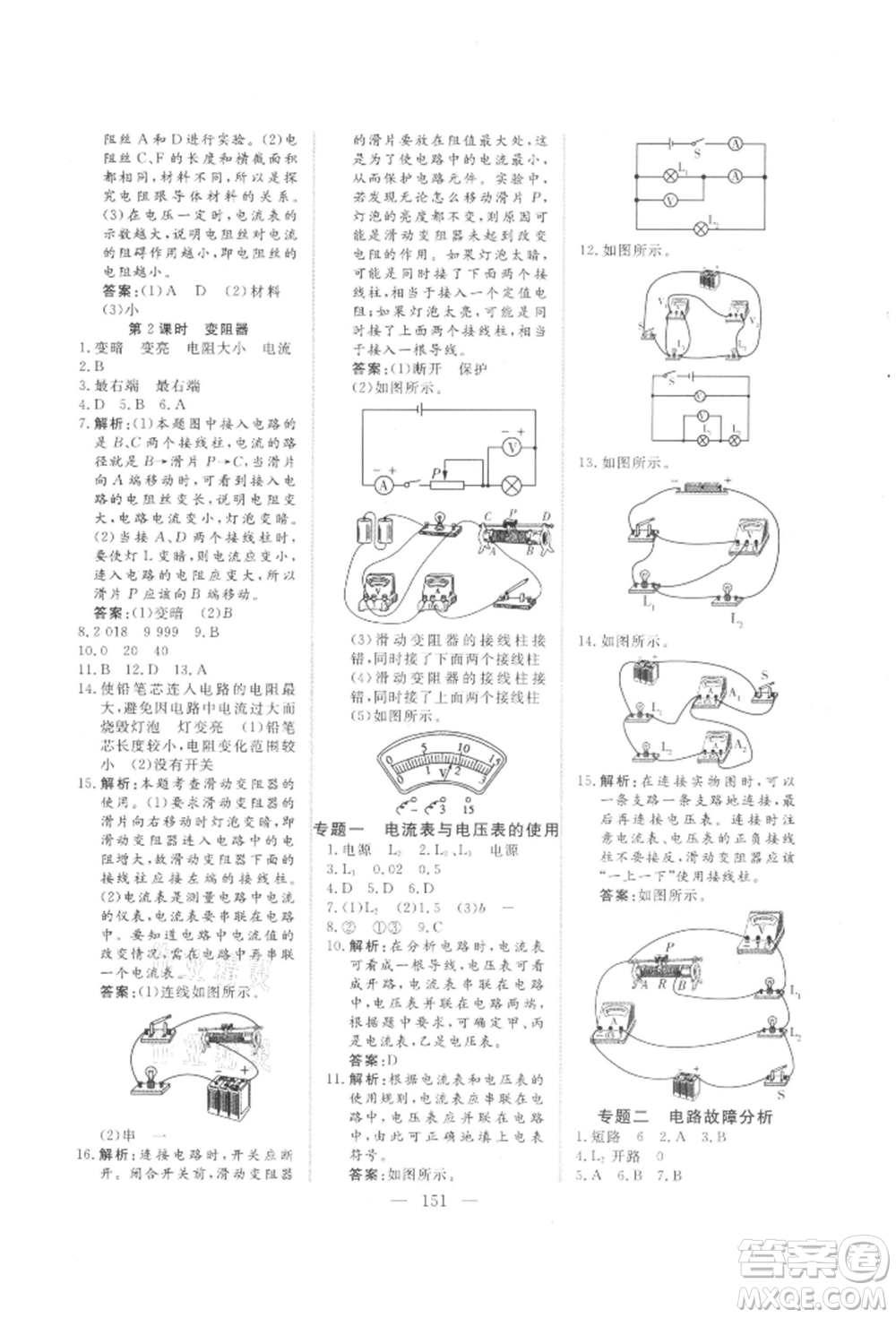 吉林大學(xué)出版社2021新起點(diǎn)作業(yè)本九年級(jí)物理上冊(cè)教科版參考答案