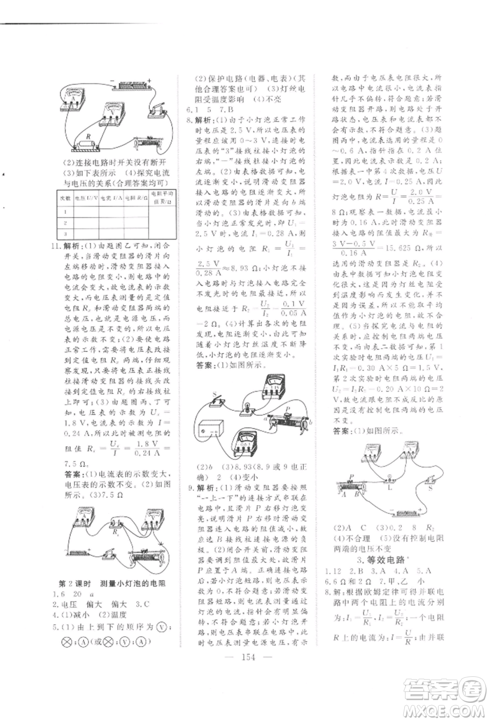 吉林大學(xué)出版社2021新起點(diǎn)作業(yè)本九年級(jí)物理上冊(cè)教科版參考答案