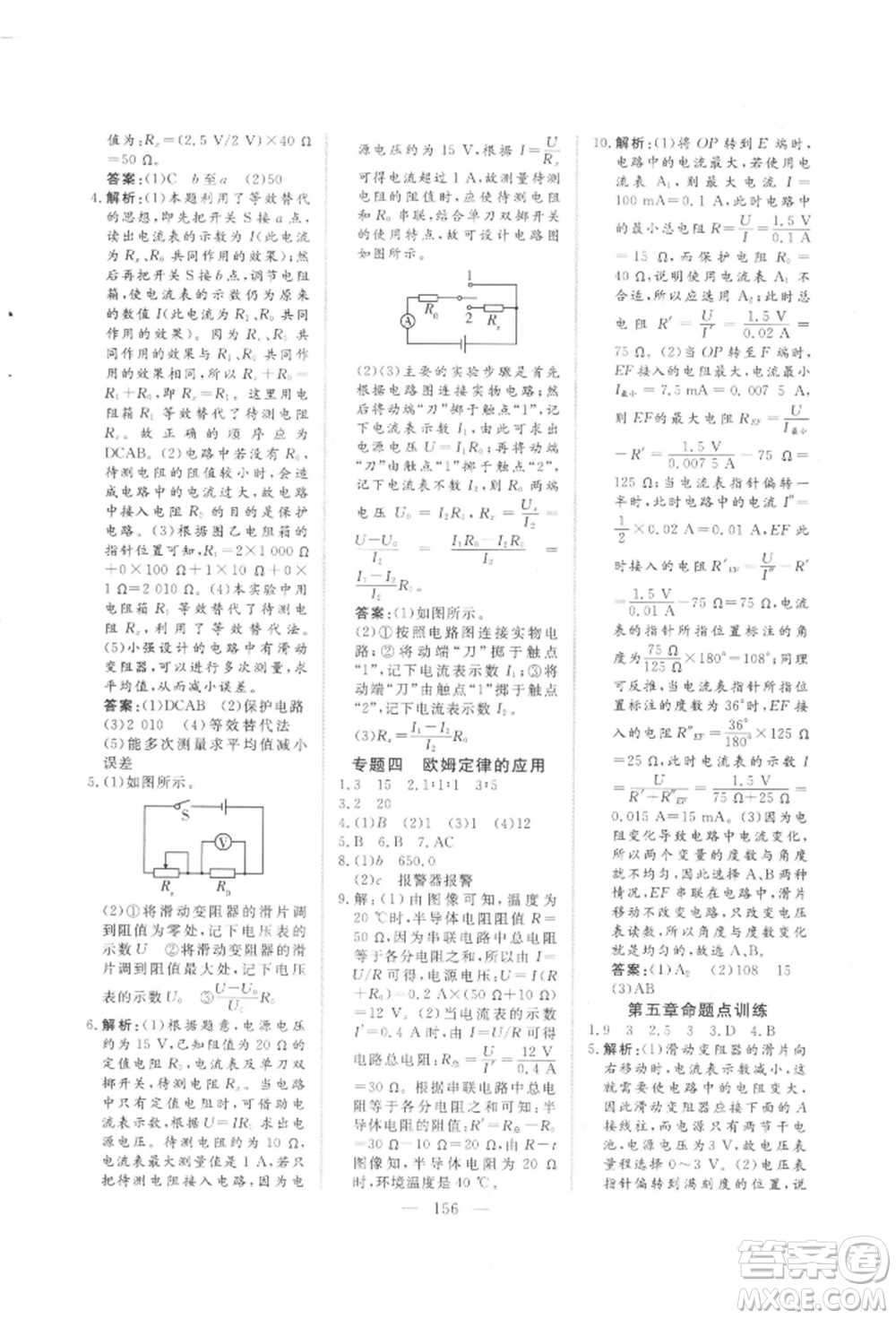 吉林大學(xué)出版社2021新起點(diǎn)作業(yè)本九年級(jí)物理上冊(cè)教科版參考答案