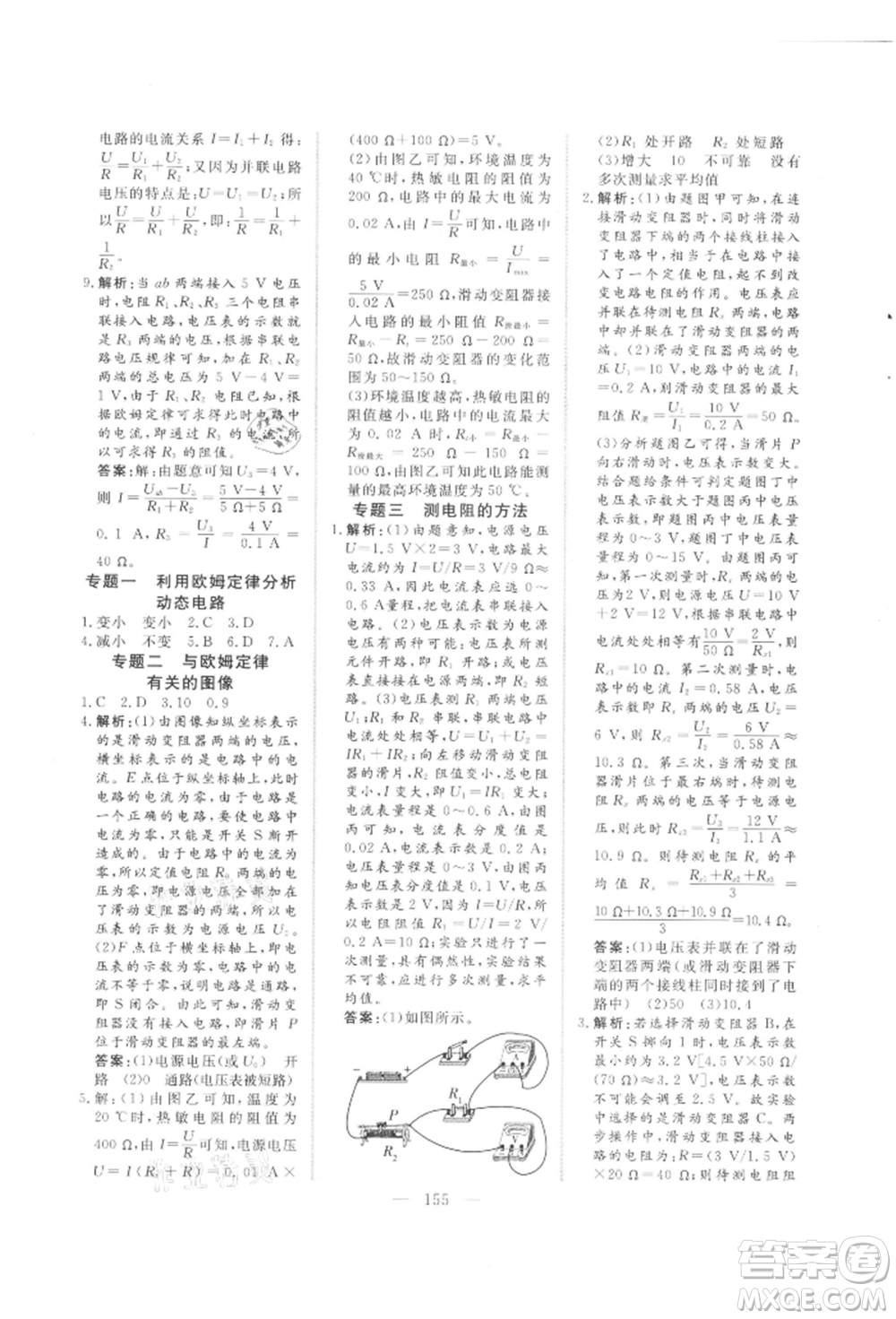 吉林大學(xué)出版社2021新起點(diǎn)作業(yè)本九年級(jí)物理上冊(cè)教科版參考答案