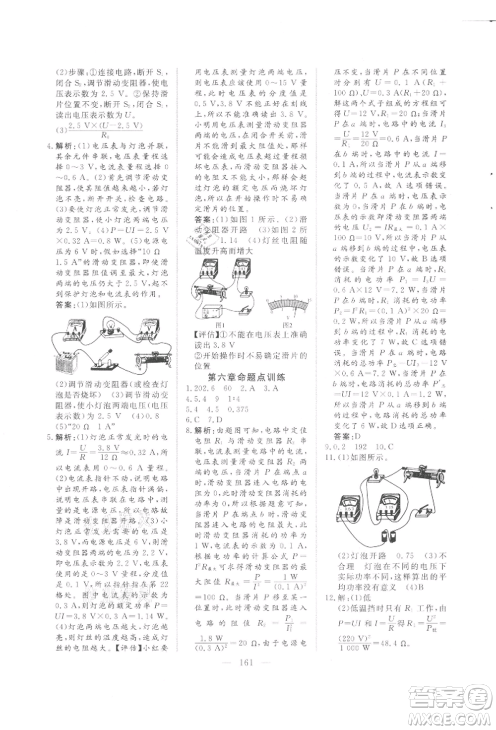 吉林大學(xué)出版社2021新起點(diǎn)作業(yè)本九年級(jí)物理上冊(cè)教科版參考答案