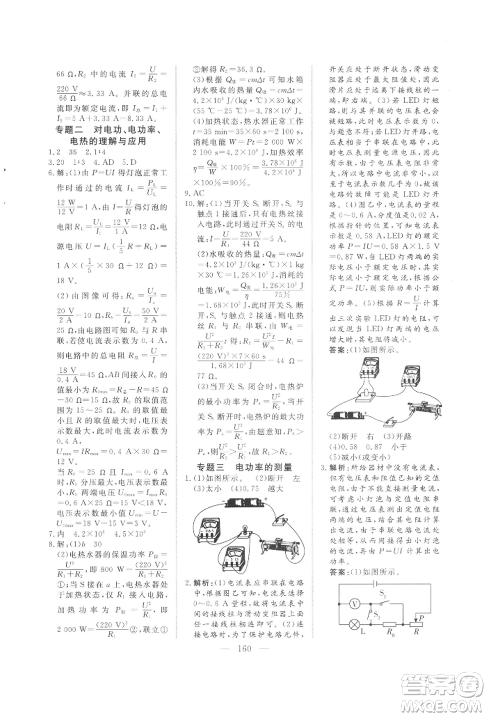 吉林大學(xué)出版社2021新起點(diǎn)作業(yè)本九年級(jí)物理上冊(cè)教科版參考答案