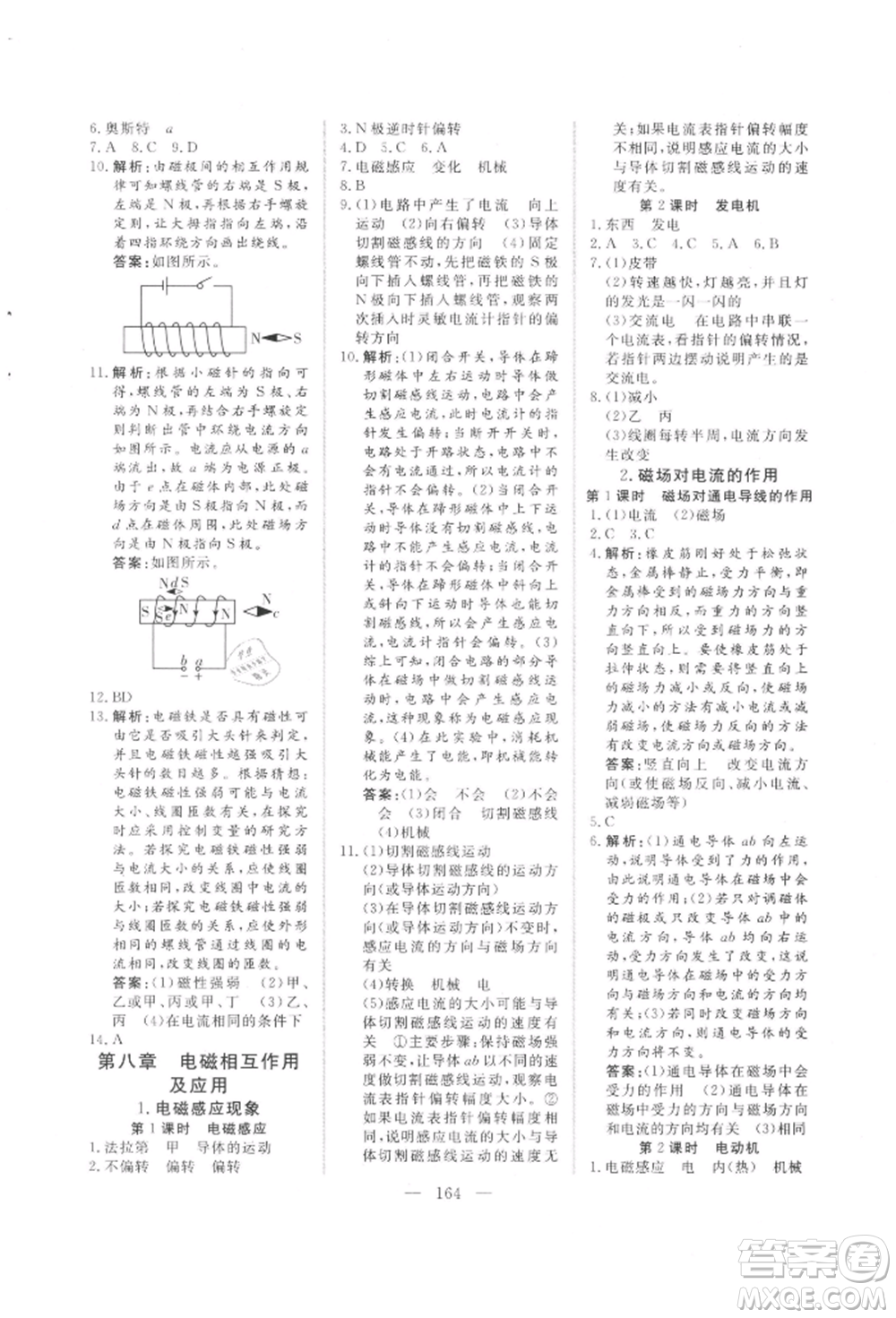 吉林大學(xué)出版社2021新起點(diǎn)作業(yè)本九年級(jí)物理上冊(cè)教科版參考答案