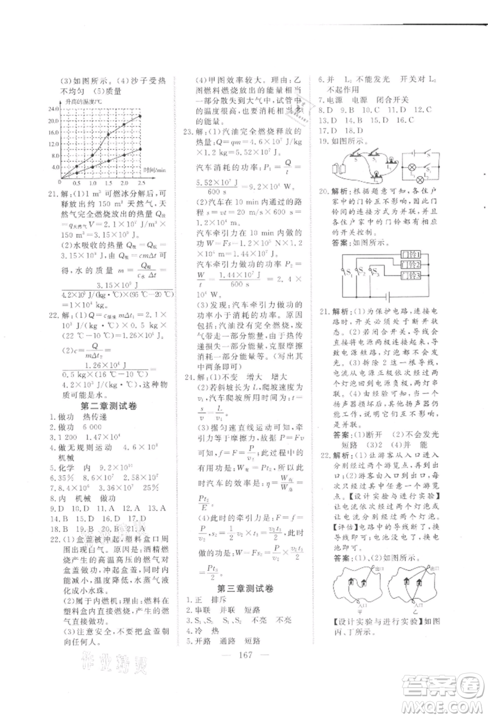 吉林大學(xué)出版社2021新起點(diǎn)作業(yè)本九年級(jí)物理上冊(cè)教科版參考答案