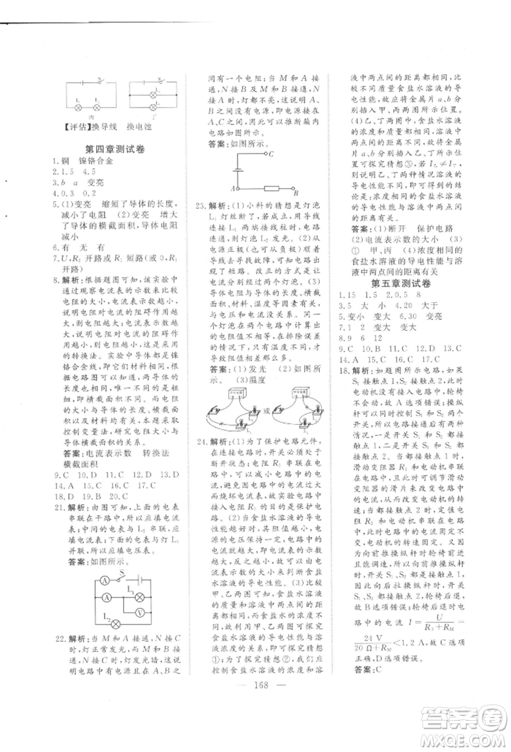 吉林大學(xué)出版社2021新起點(diǎn)作業(yè)本九年級(jí)物理上冊(cè)教科版參考答案