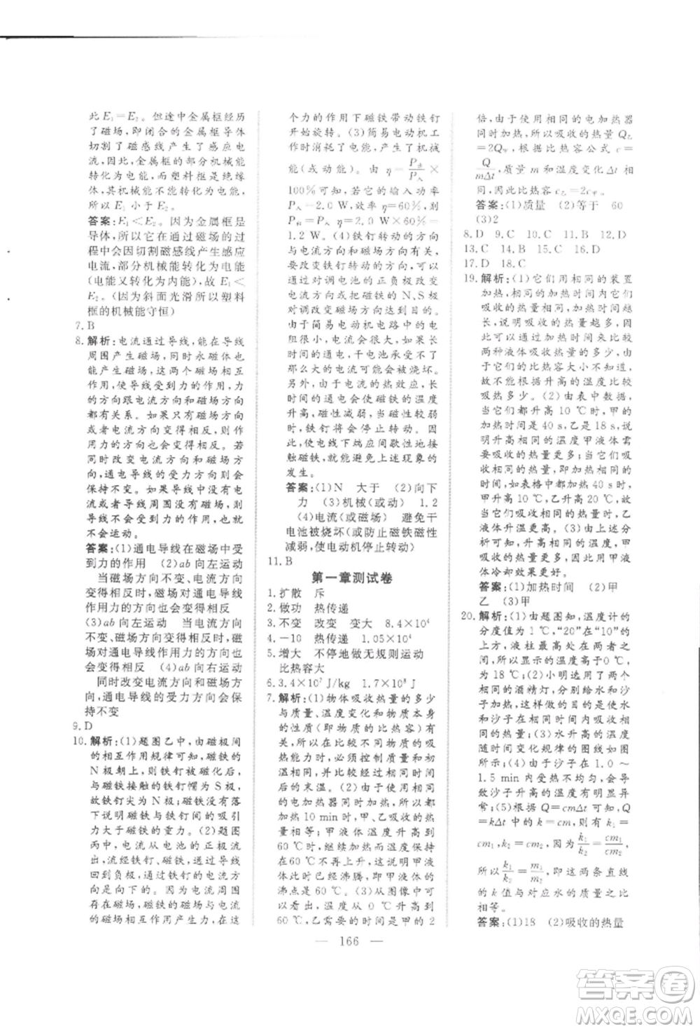 吉林大學(xué)出版社2021新起點(diǎn)作業(yè)本九年級(jí)物理上冊(cè)教科版參考答案