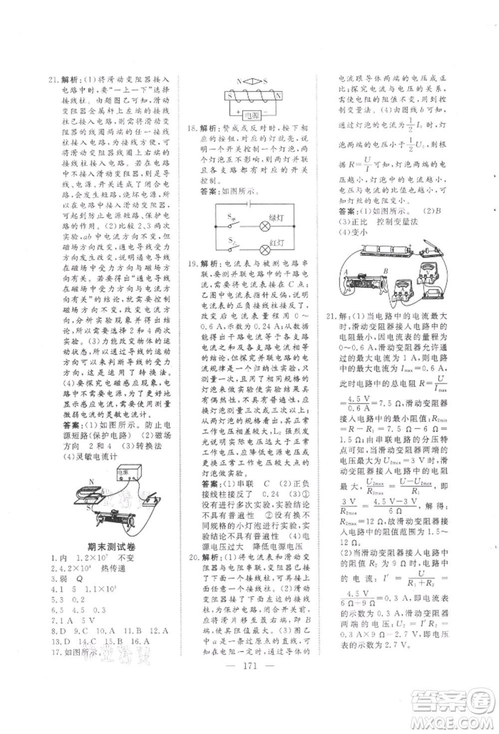 吉林大學(xué)出版社2021新起點(diǎn)作業(yè)本九年級(jí)物理上冊(cè)教科版參考答案