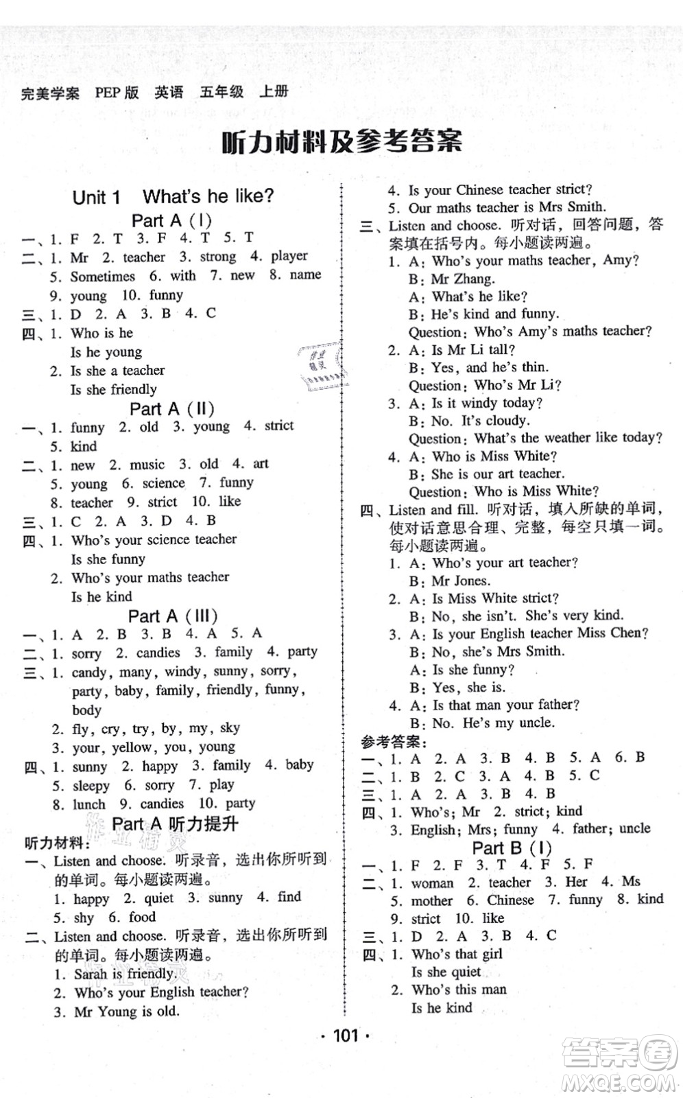 廣東人民出版社2021完美學(xué)案五年級(jí)英語(yǔ)上冊(cè)PEP版答案