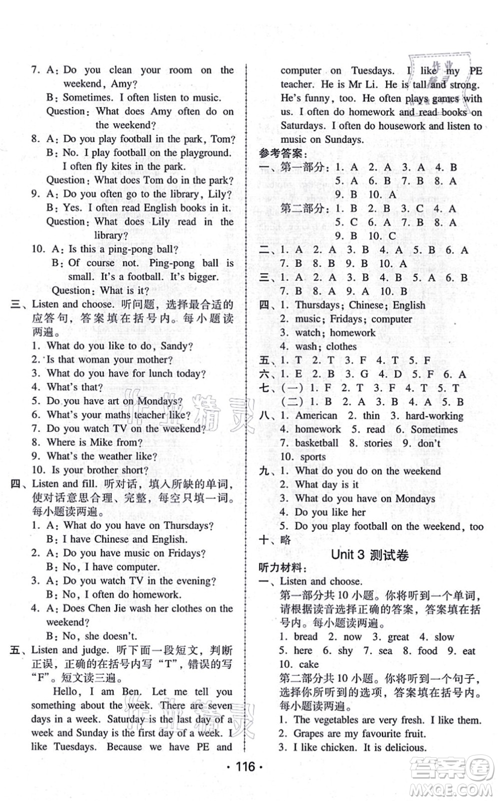 廣東人民出版社2021完美學(xué)案五年級(jí)英語(yǔ)上冊(cè)PEP版答案