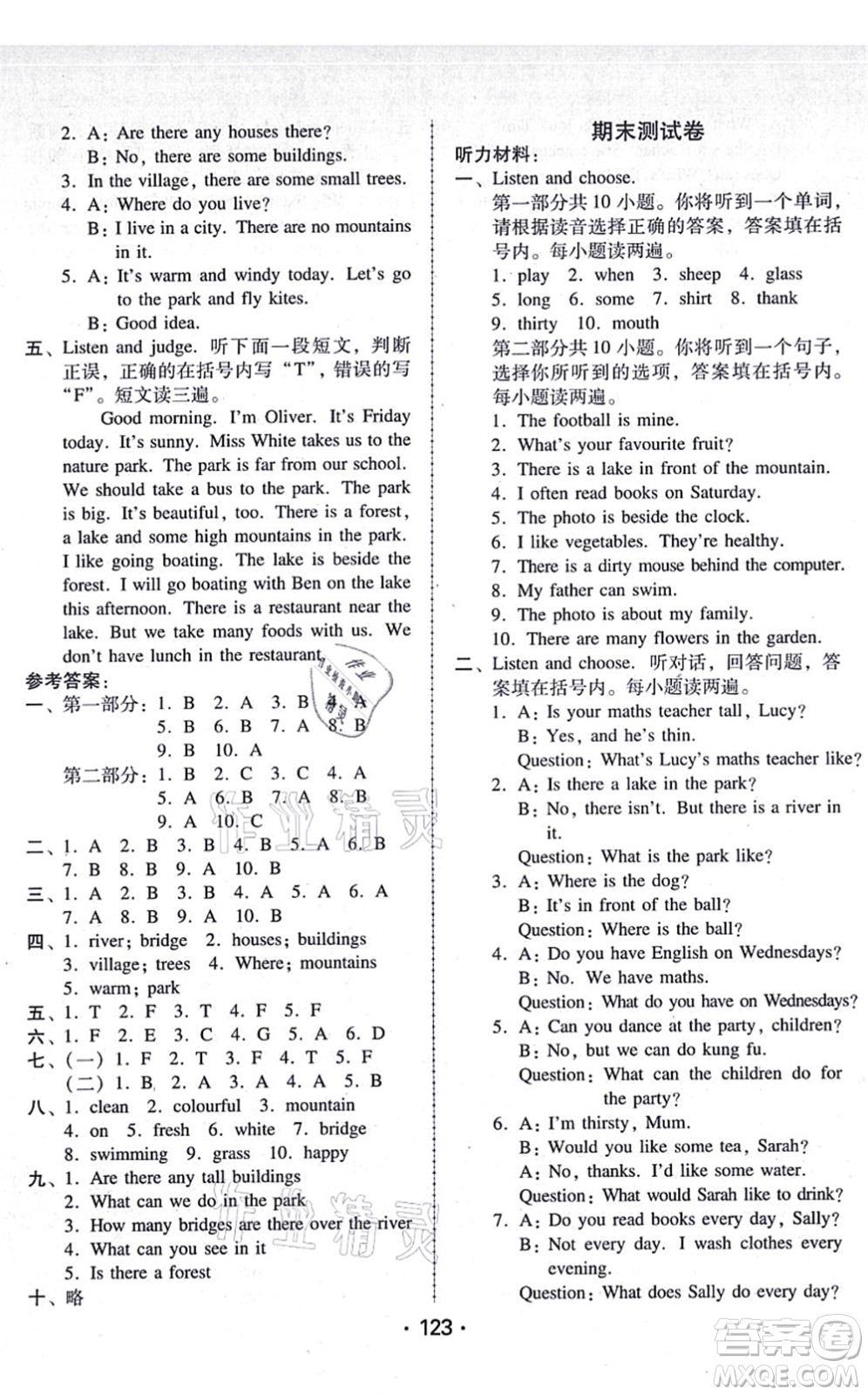 廣東人民出版社2021完美學(xué)案五年級(jí)英語(yǔ)上冊(cè)PEP版答案