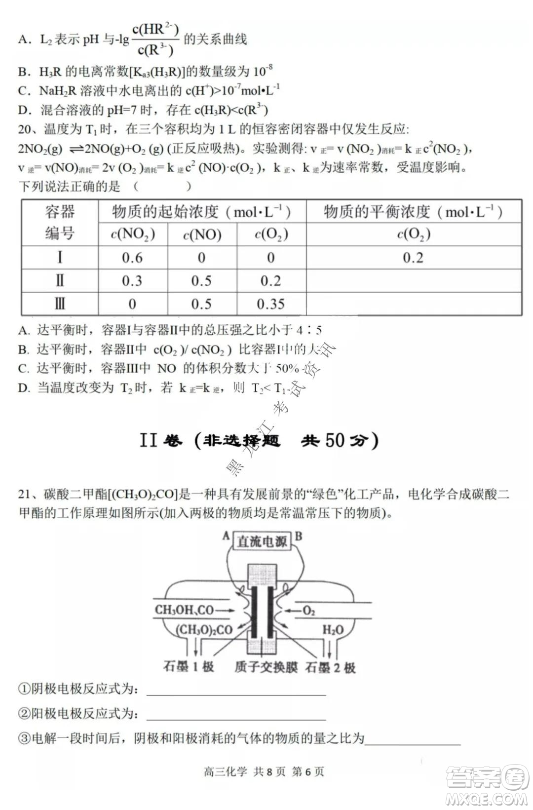 哈三中2021-2022高三上學(xué)期第三次驗收考試化學(xué)試卷及答案