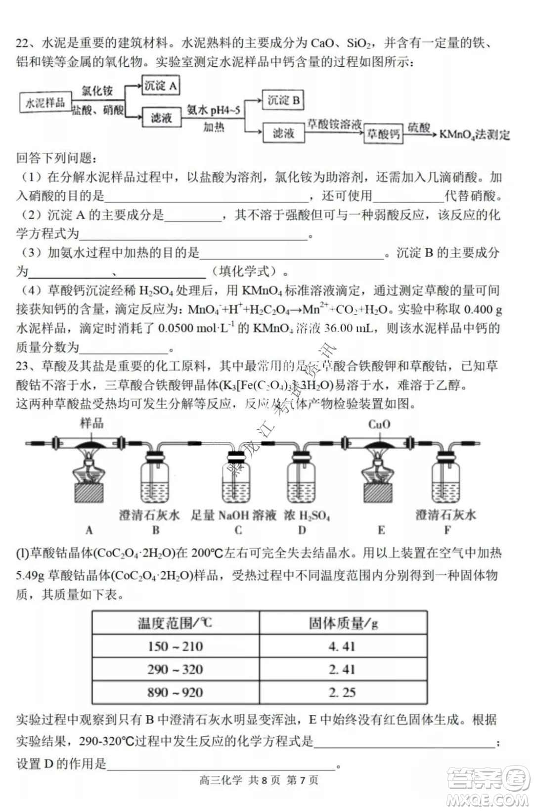 哈三中2021-2022高三上學(xué)期第三次驗收考試化學(xué)試卷及答案