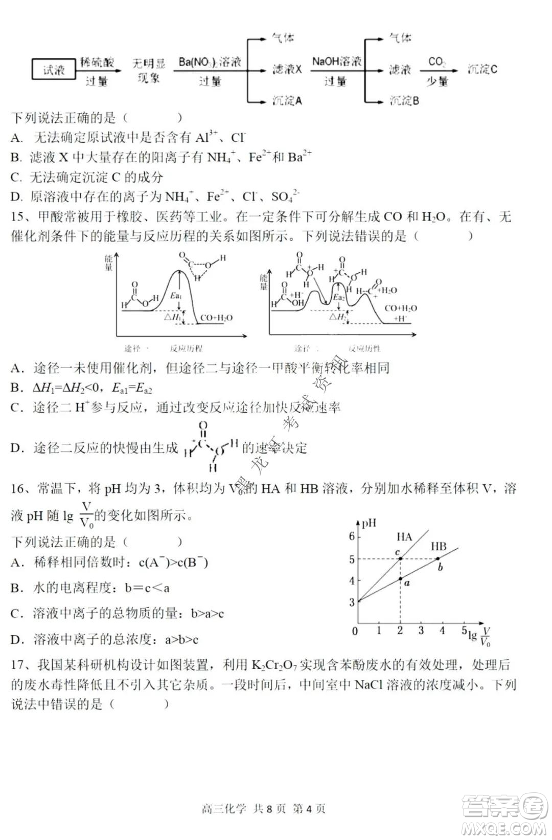 哈三中2021-2022高三上學(xué)期第三次驗收考試化學(xué)試卷及答案