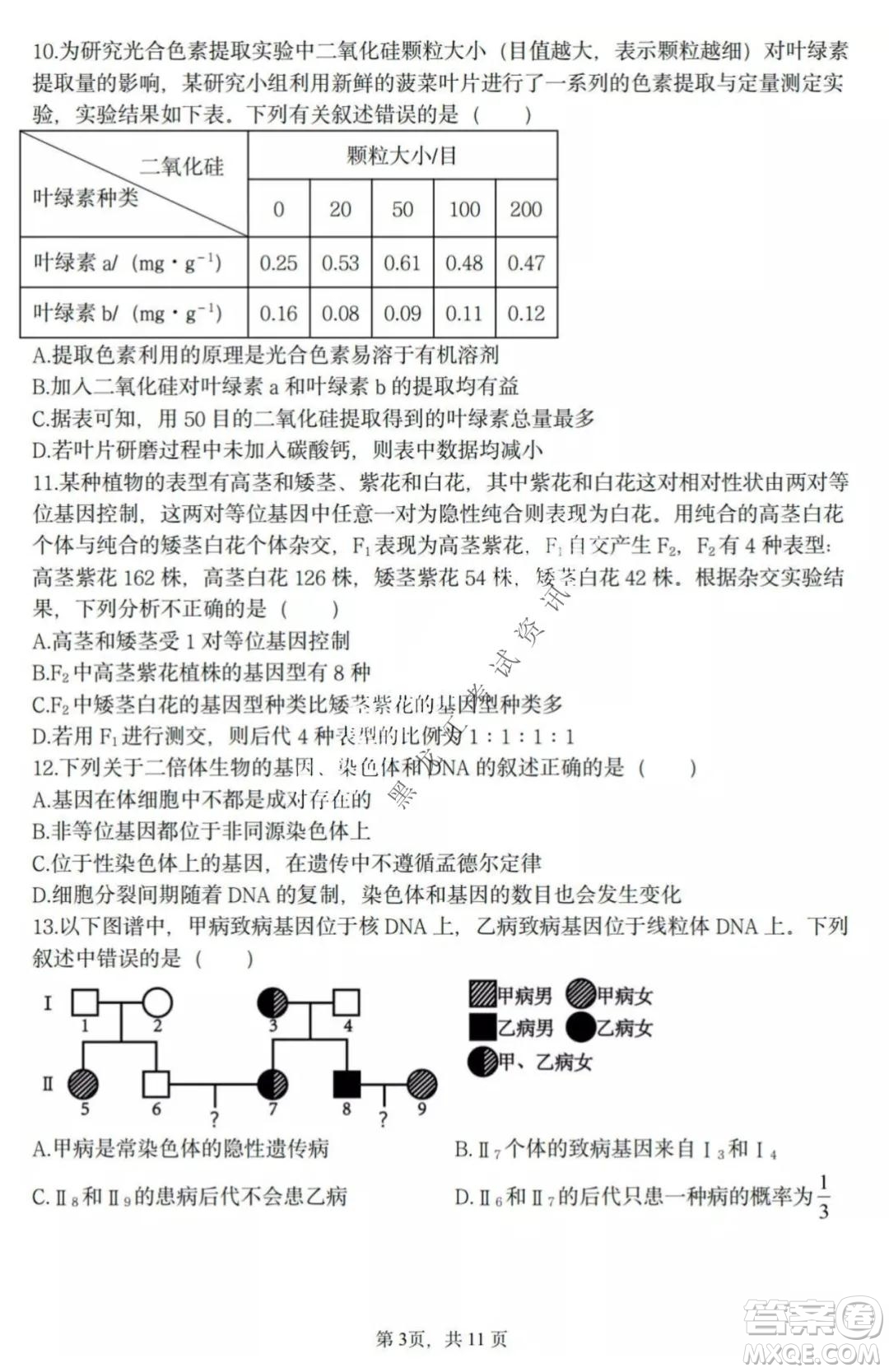 哈三中2021-2022高三上學(xué)期第三次驗(yàn)收考試生物試卷及答案