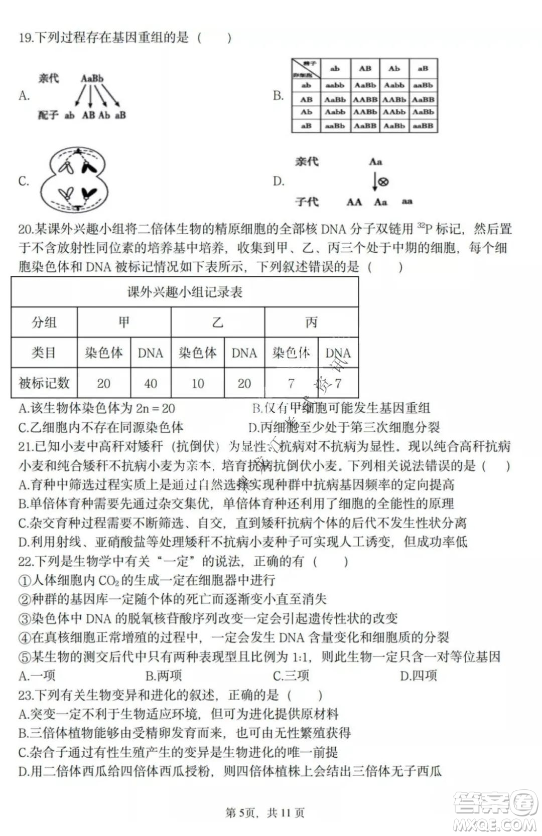 哈三中2021-2022高三上學(xué)期第三次驗(yàn)收考試生物試卷及答案