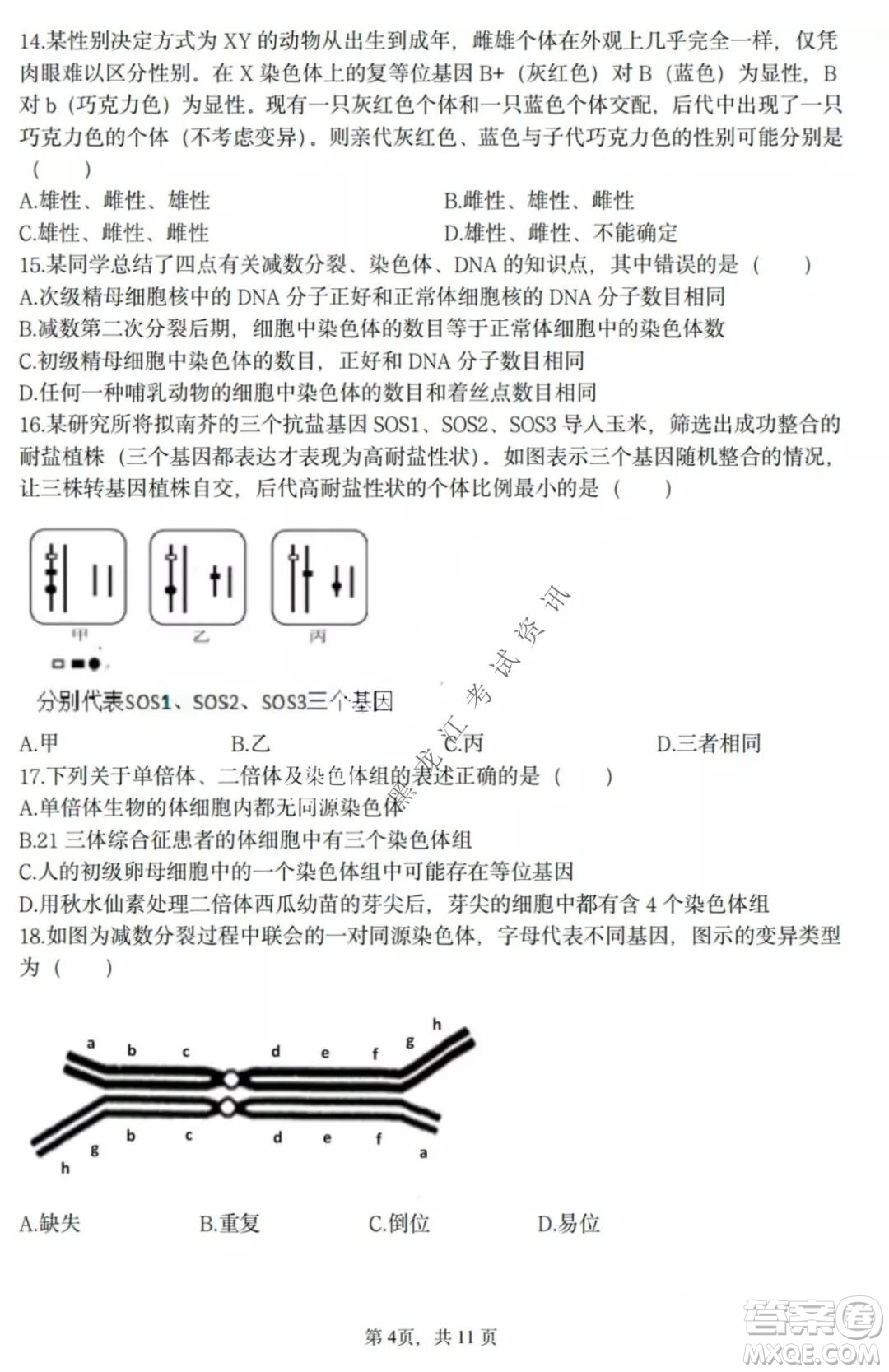 哈三中2021-2022高三上學(xué)期第三次驗(yàn)收考試生物試卷及答案