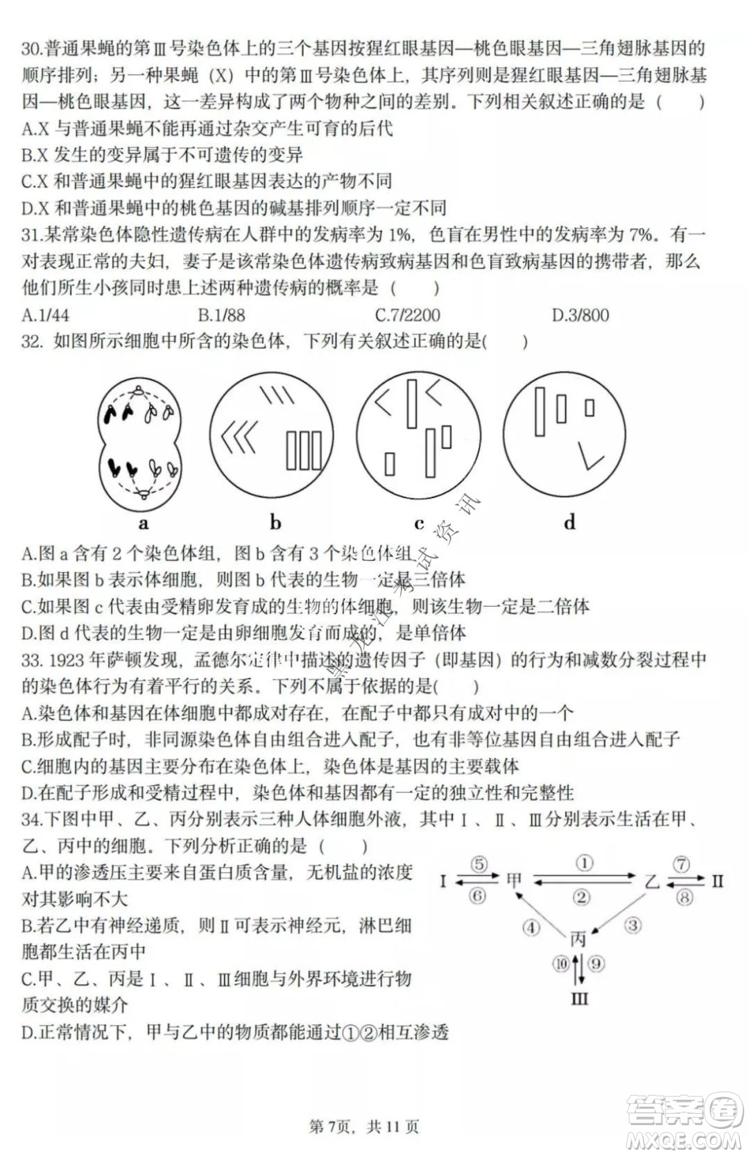 哈三中2021-2022高三上學(xué)期第三次驗(yàn)收考試生物試卷及答案