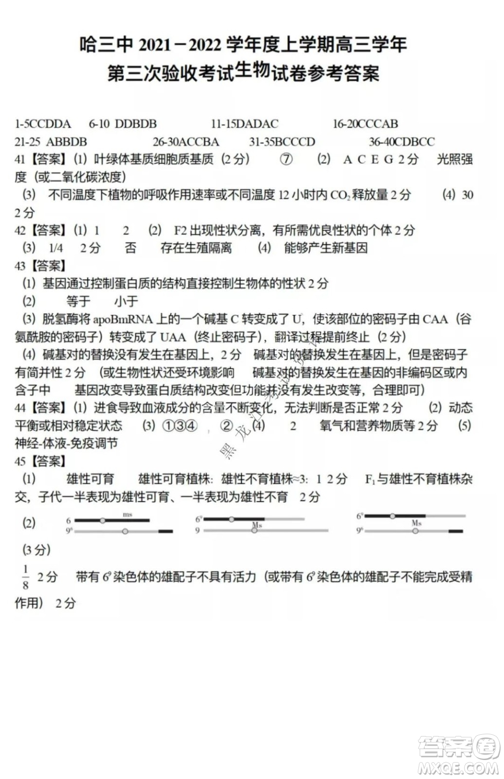 哈三中2021-2022高三上學(xué)期第三次驗(yàn)收考試生物試卷及答案