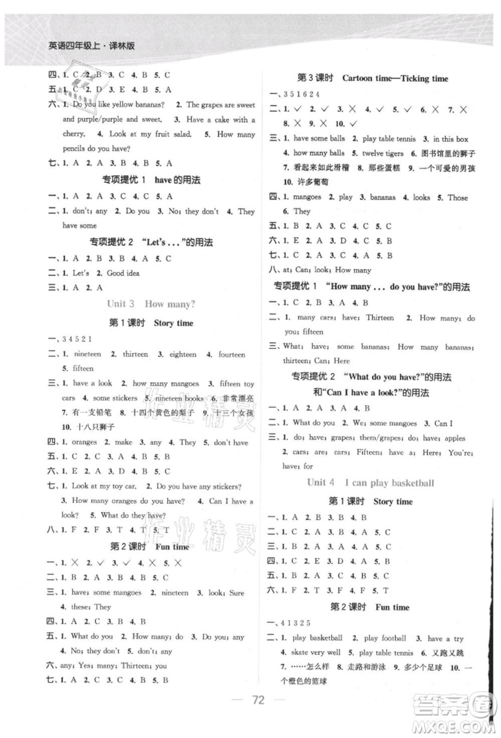 北方婦女兒童出版社2021金色課堂課時(shí)作業(yè)本四年級(jí)英語上冊(cè)江蘇版提優(yōu)版參考答案