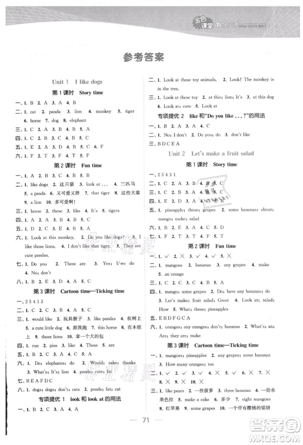 北方婦女兒童出版社2021金色課堂課時(shí)作業(yè)本四年級(jí)英語上冊(cè)江蘇版提優(yōu)版參考答案