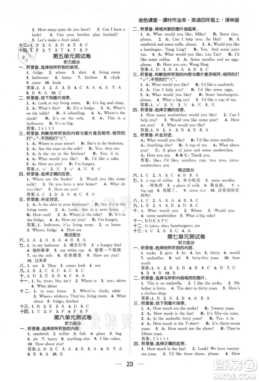 北方婦女兒童出版社2021金色課堂課時(shí)作業(yè)本四年級(jí)英語上冊(cè)江蘇版提優(yōu)版參考答案