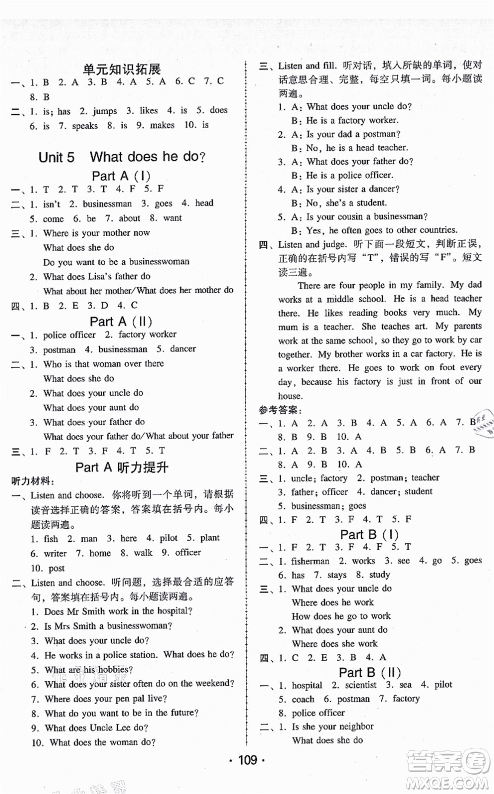 廣東人民出版社2021完美學(xué)案六年級英語上冊PEP版答案