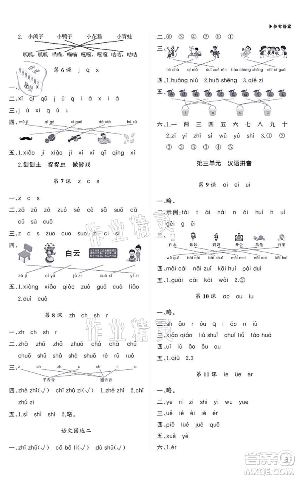 內(nèi)蒙古大學出版社2021超越訓(xùn)練一年級語文上冊R人教版綿陽專版答案