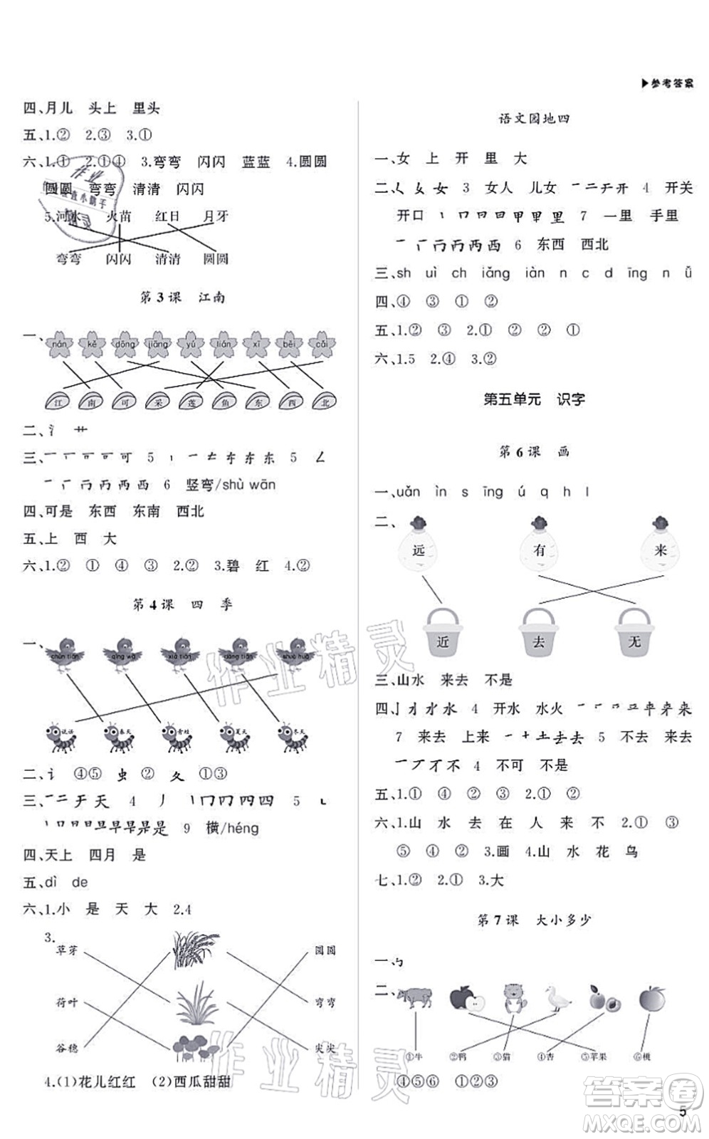 內(nèi)蒙古大學出版社2021超越訓(xùn)練一年級語文上冊R人教版綿陽專版答案