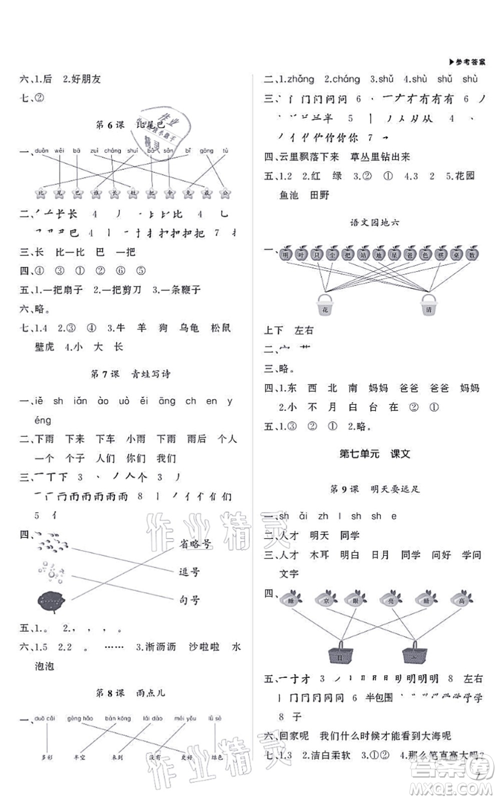 內(nèi)蒙古大學出版社2021超越訓(xùn)練一年級語文上冊R人教版綿陽專版答案