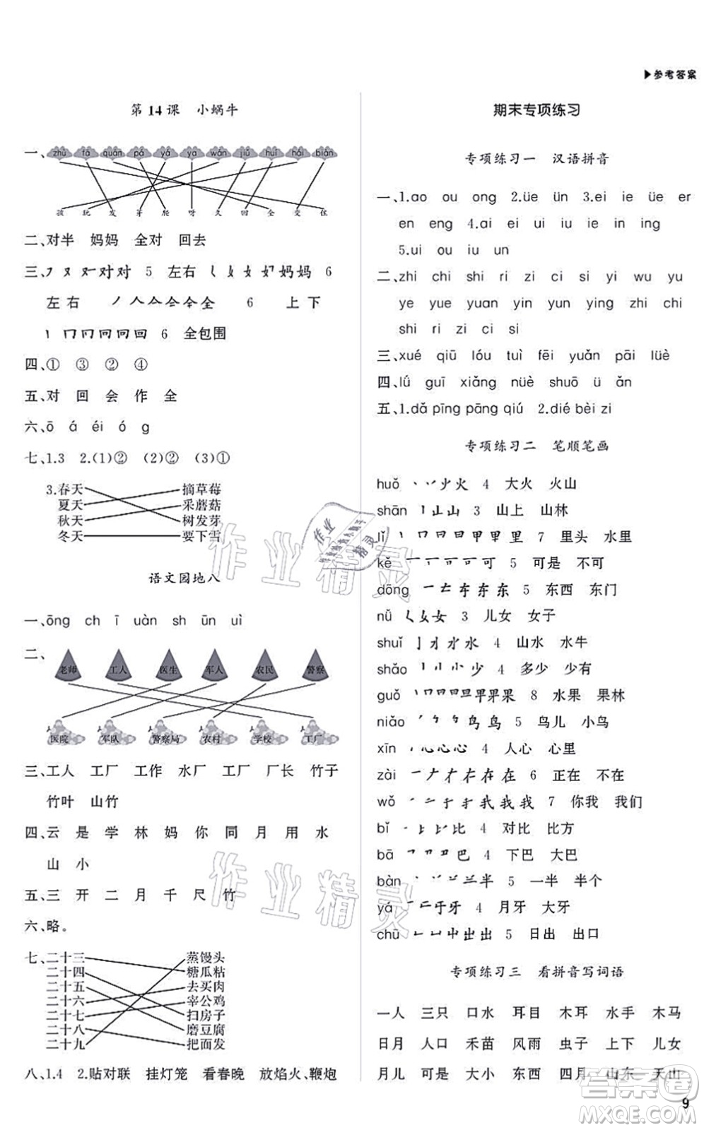 內(nèi)蒙古大學出版社2021超越訓(xùn)練一年級語文上冊R人教版綿陽專版答案