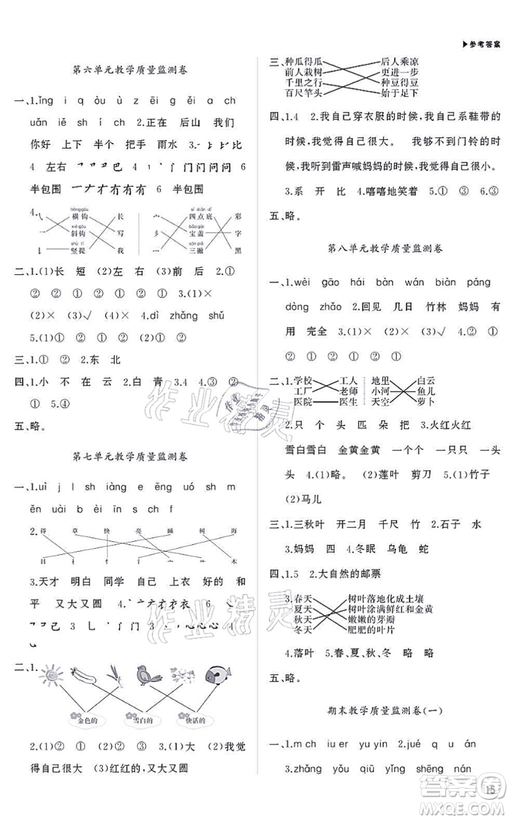 內(nèi)蒙古大學出版社2021超越訓(xùn)練一年級語文上冊R人教版綿陽專版答案