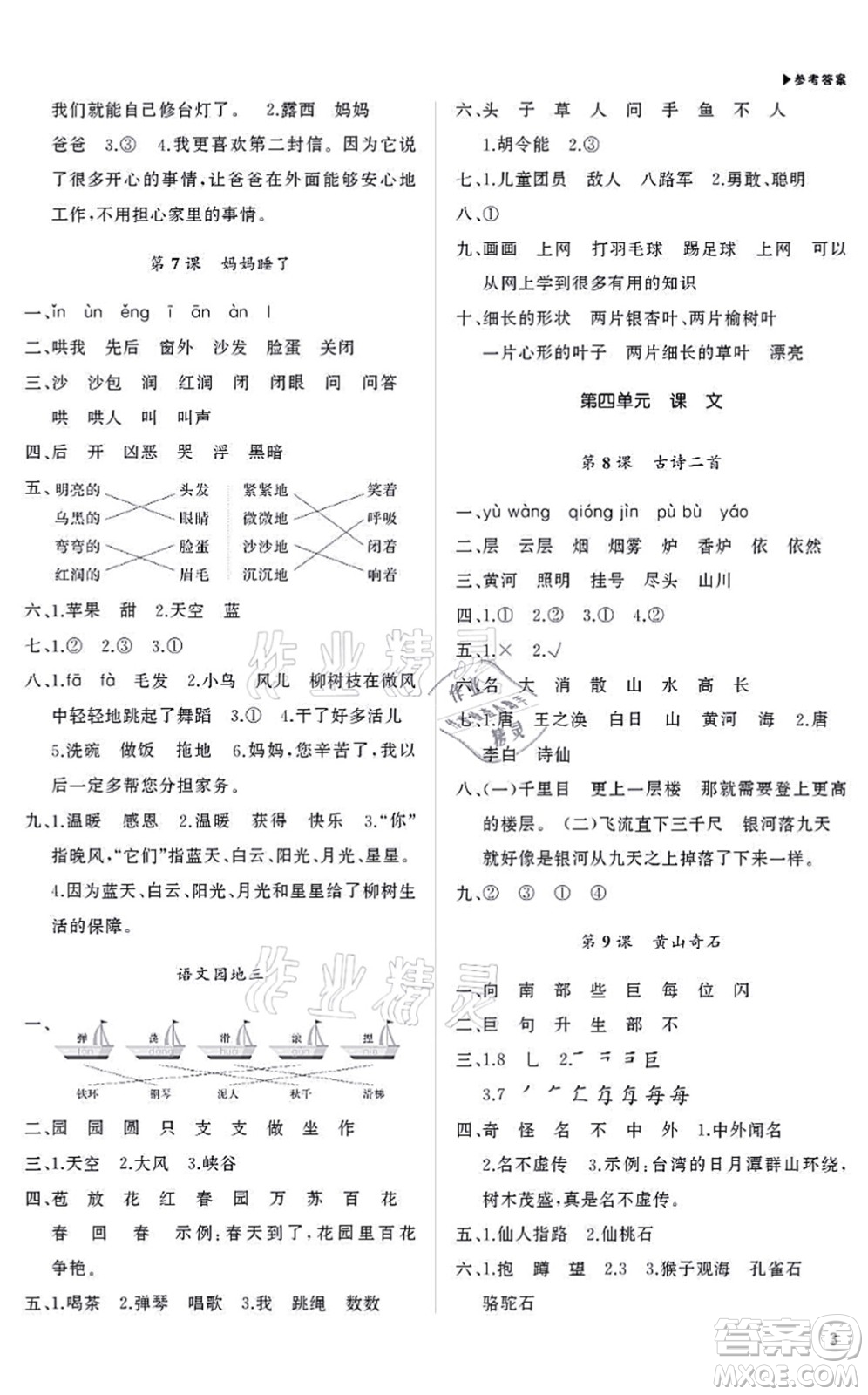 內(nèi)蒙古大學(xué)出版社2021超越訓(xùn)練二年級語文上冊R人教版綿陽專版答案