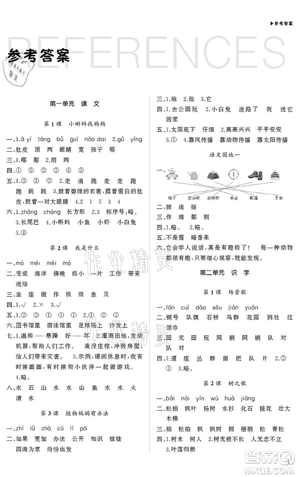 內(nèi)蒙古大學(xué)出版社2021超越訓(xùn)練二年級語文上冊R人教版綿陽專版答案