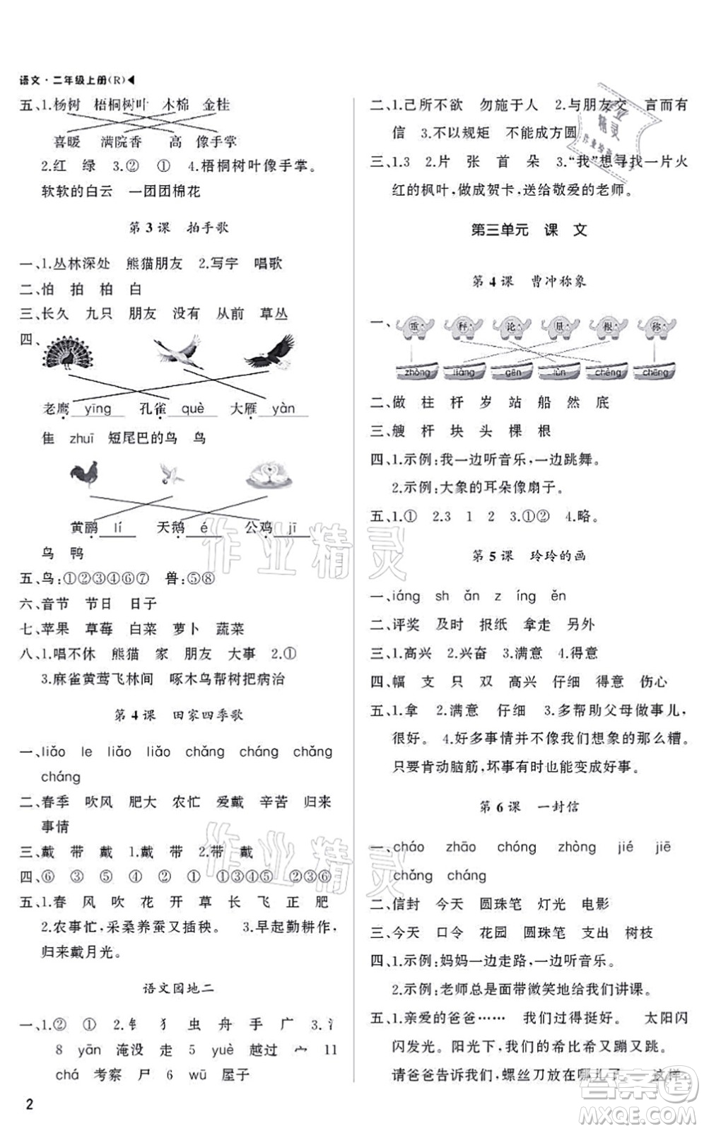 內(nèi)蒙古大學(xué)出版社2021超越訓(xùn)練二年級語文上冊R人教版綿陽專版答案