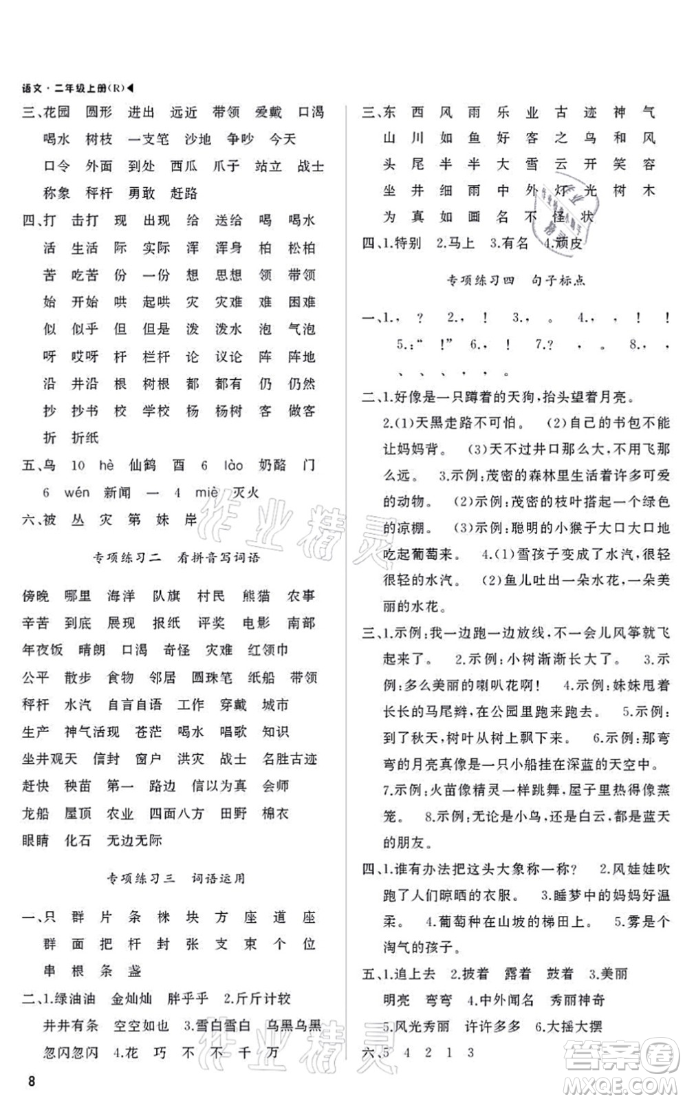 內(nèi)蒙古大學(xué)出版社2021超越訓(xùn)練二年級語文上冊R人教版綿陽專版答案