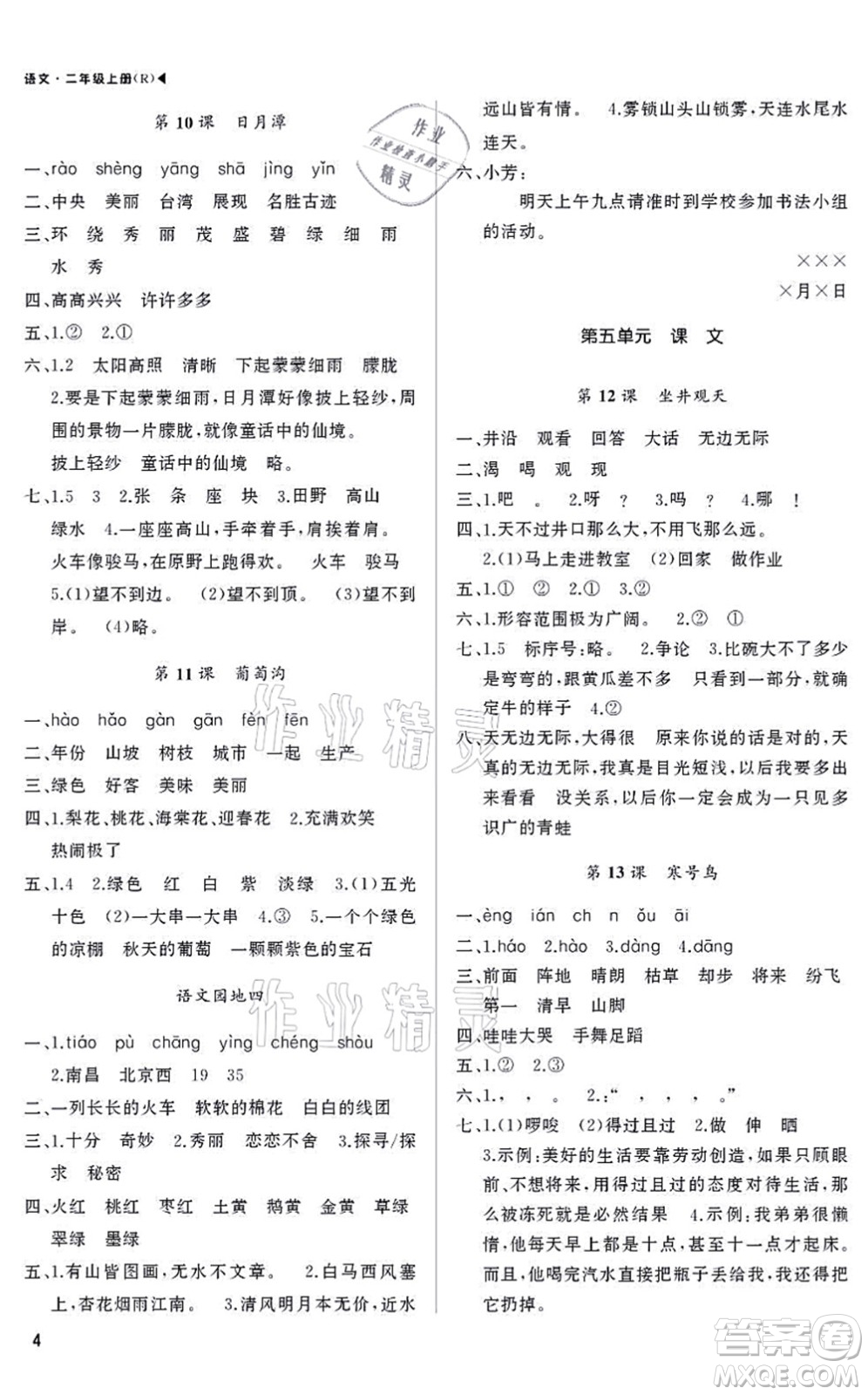 內(nèi)蒙古大學(xué)出版社2021超越訓(xùn)練二年級語文上冊R人教版綿陽專版答案